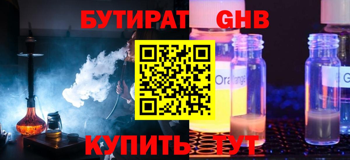 БУТИРАТ BDO 33%  Вход с VPN  Гатчина 
