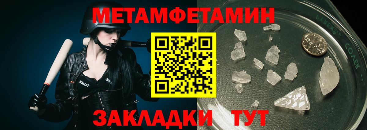 МЕТАМФЕТАМИН Methamphetamine Гатчина