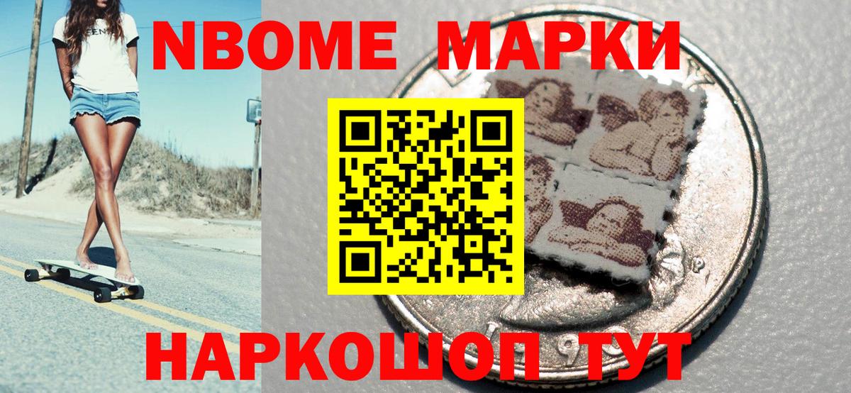 Гатчина  Марки 25I-NBOMe 1500мкг  Наркотические марки  Вход с VPN 